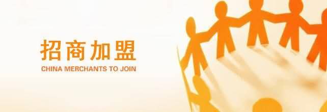 招商加盟-洛陽(yáng)融基工貿(mào)有限公司www.w-s-e.com.cn